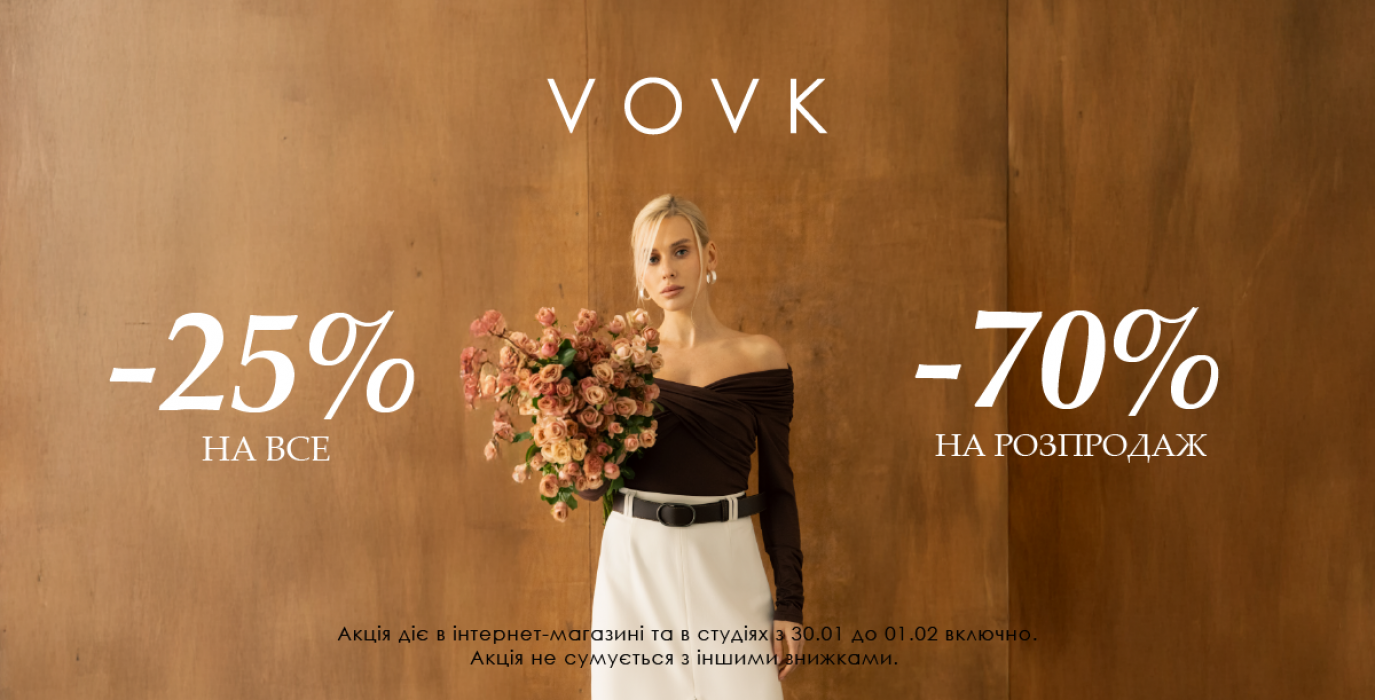 Скидки ко Дню рождения в VOVK