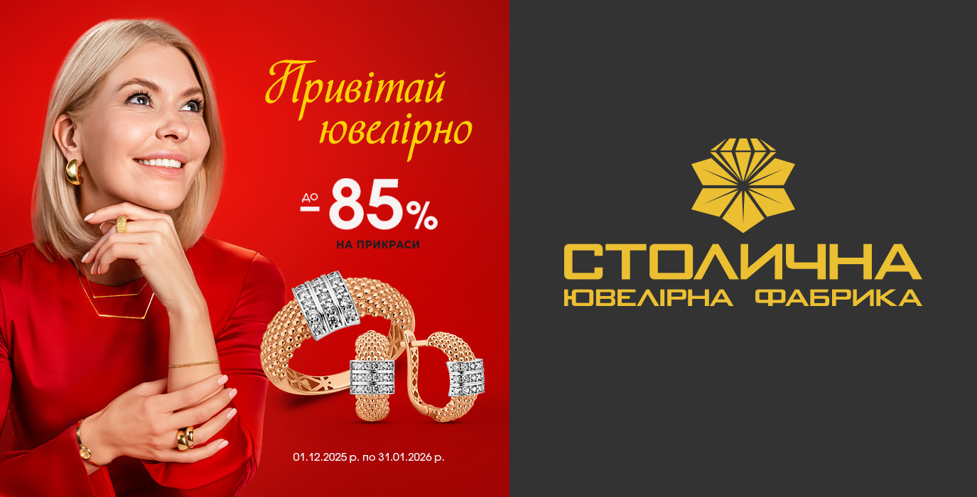 Скидки до 85% в Столичной Ювелирной фабрике