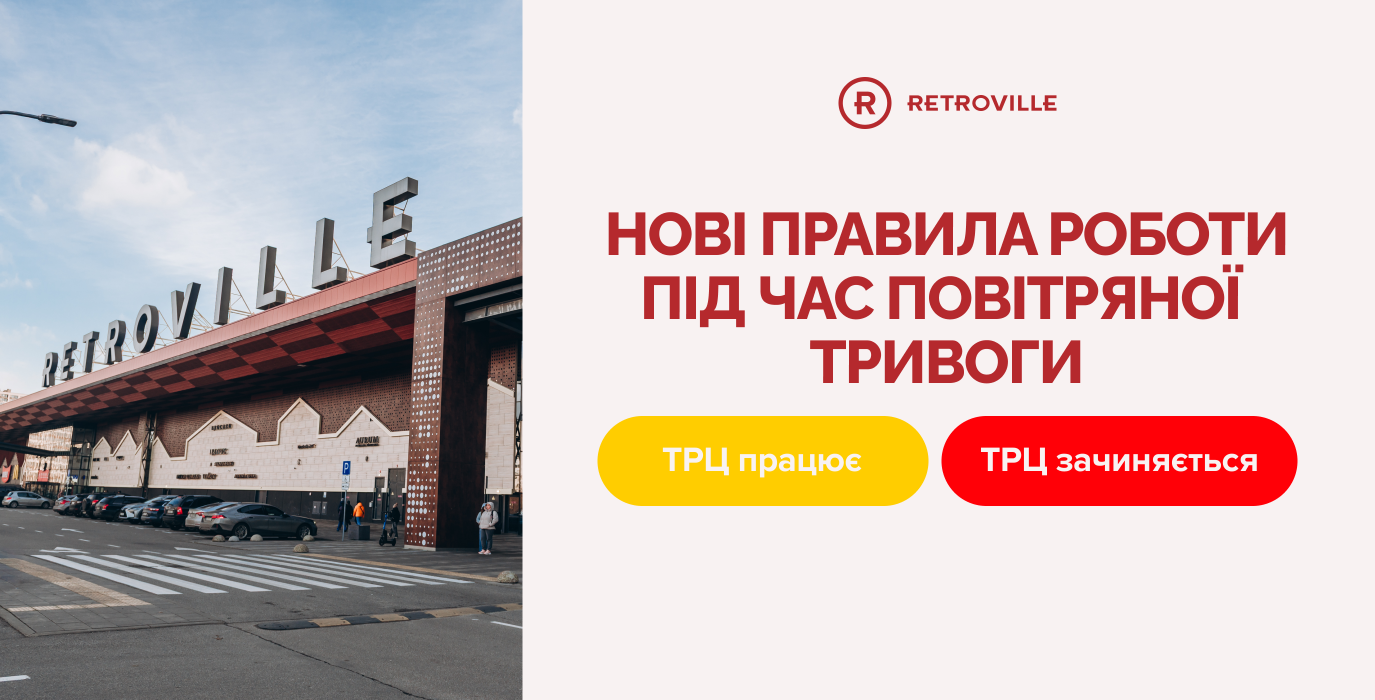 Нові правила роботи під час повітряної тривоги