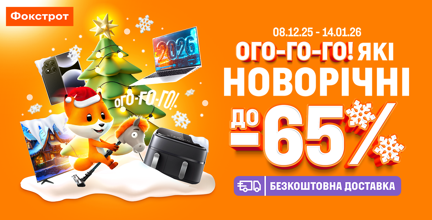 До -65% в Фокстрот