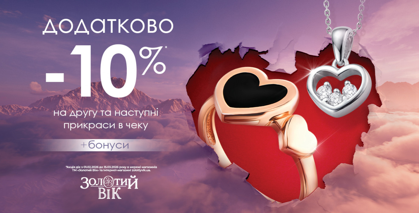 -10% на второе и последующие украшения