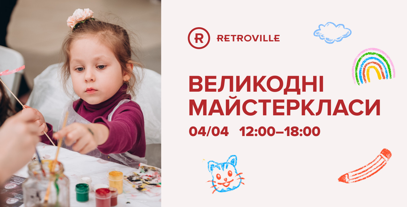 Пасхальные мастерклассы в ТРЦ Retroville