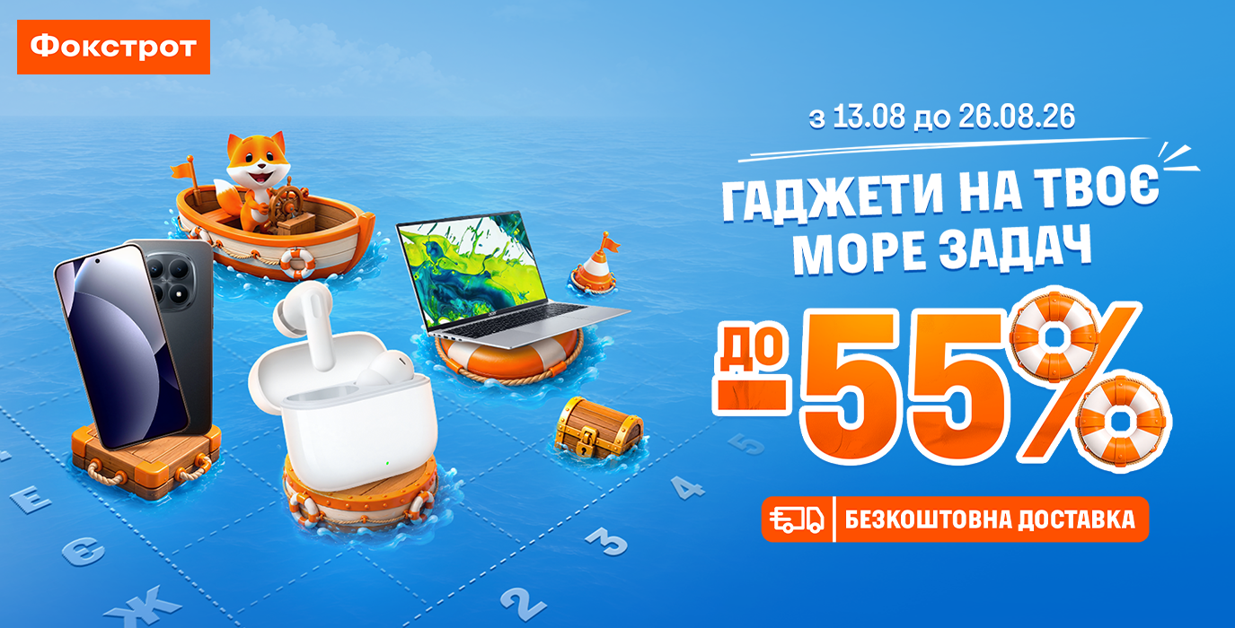 До -55% у Фокстрот
