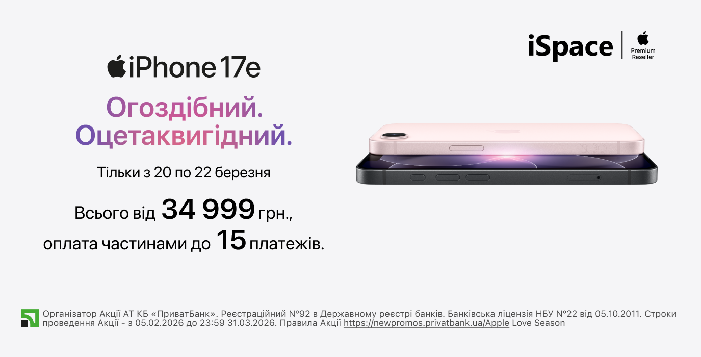 Phone 17e в iSpace