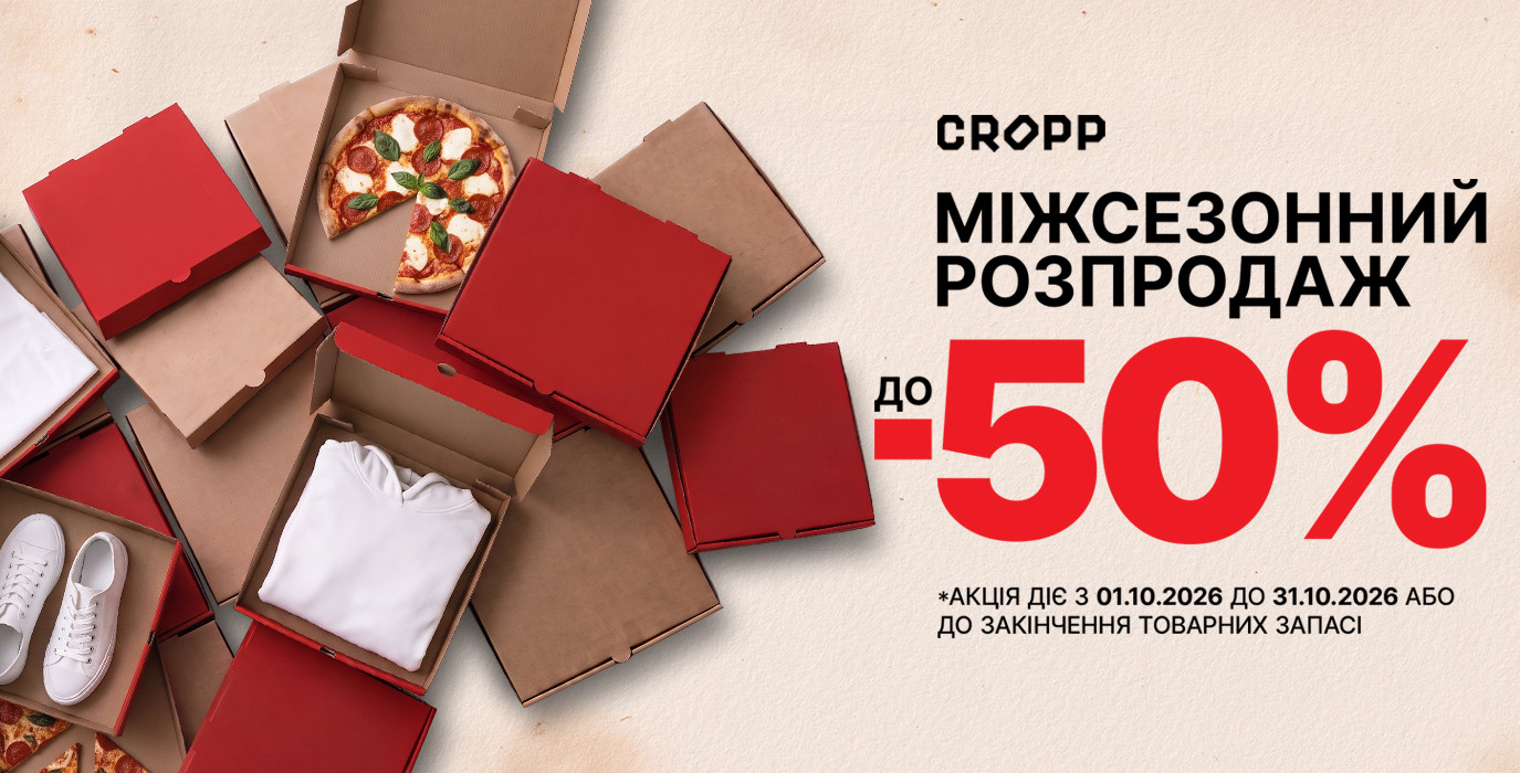 РАСПРОДАЖА ДО -50% в CROPP