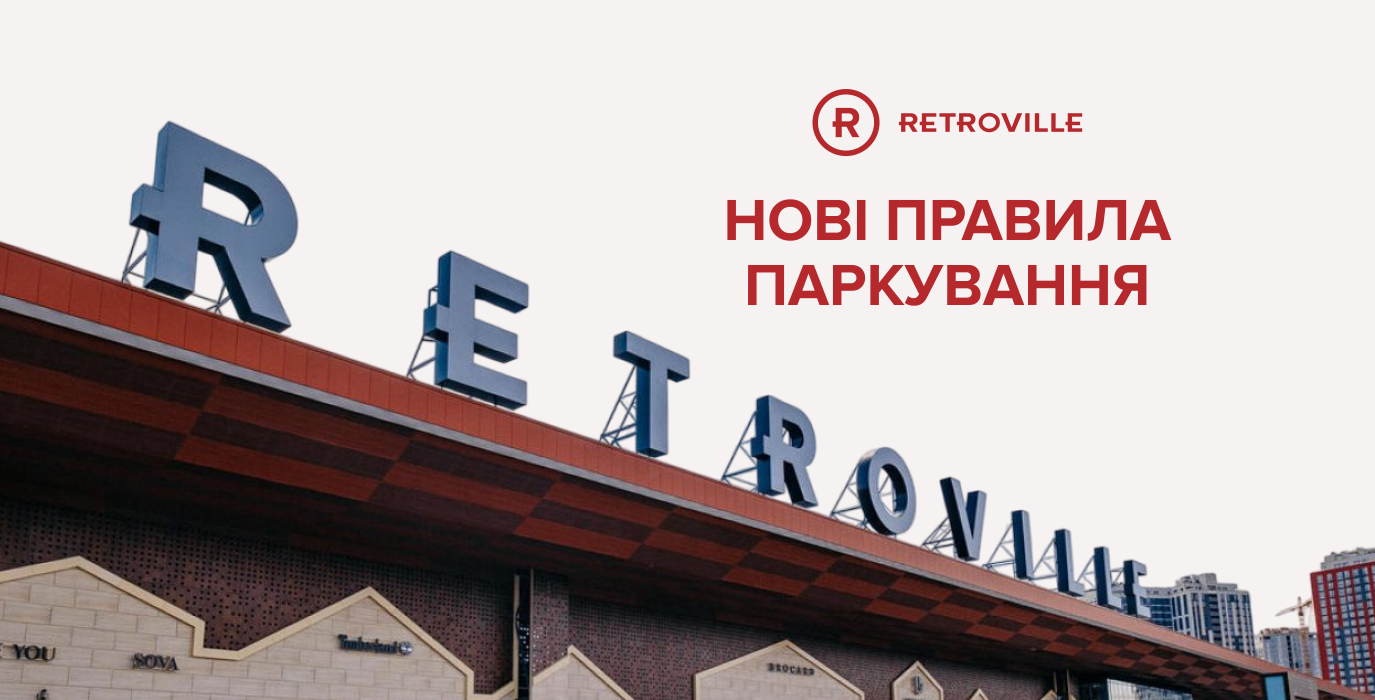 Нові правила користування паркінгом