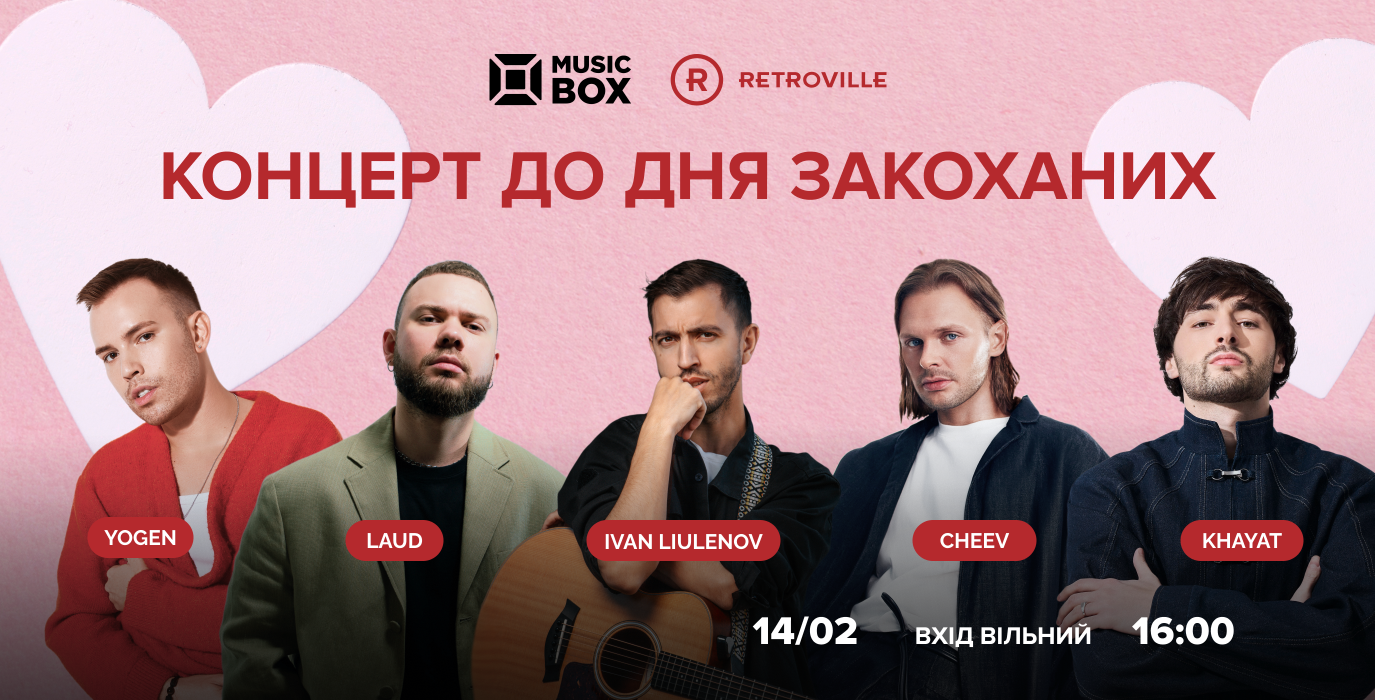 Концерт ко Дню влюбленных