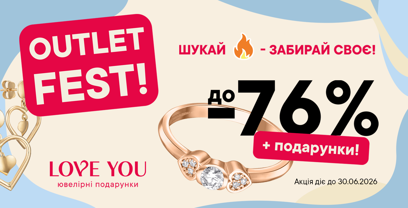OUTLET FEST В LOVE YOU