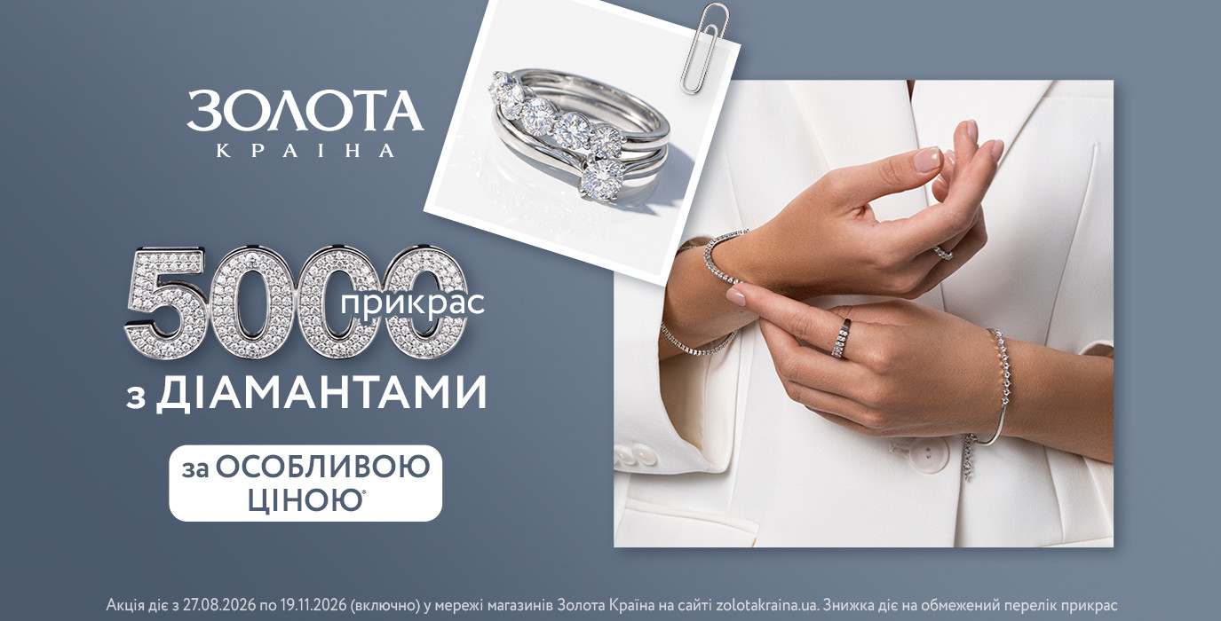 5 000 украшений с бриллиантами по специальной цене