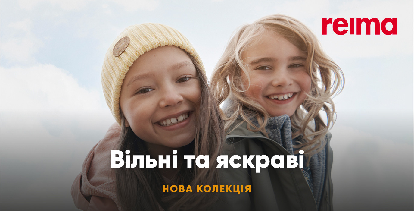 Скажи "Moi!" новій колекції Reima