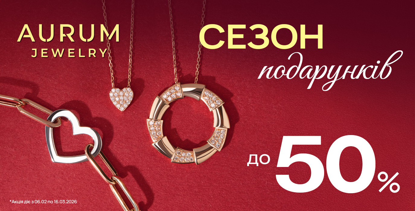 Сезон подарков в AURUM