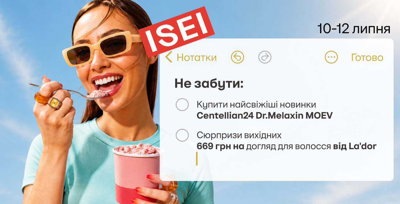 Июльские новинки + жаркие выходные с La'dor и NACIFIC!