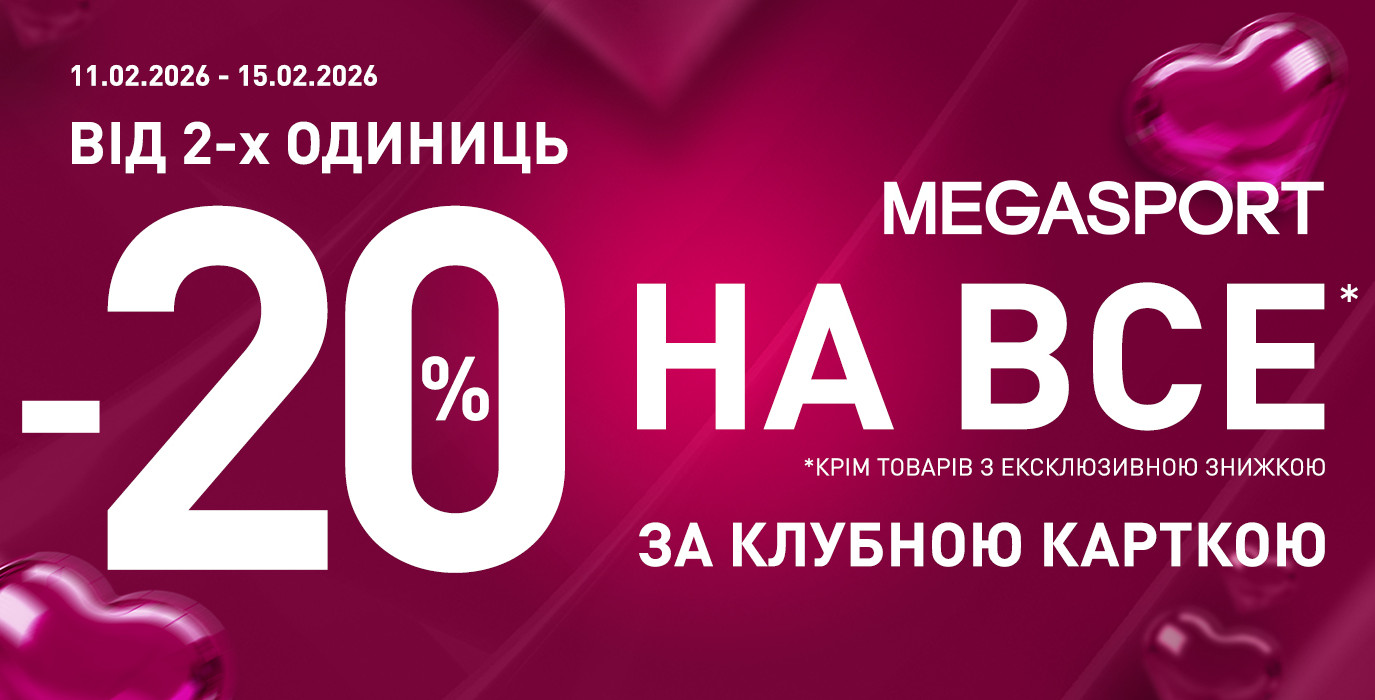 -20% на все от 2-х единиц