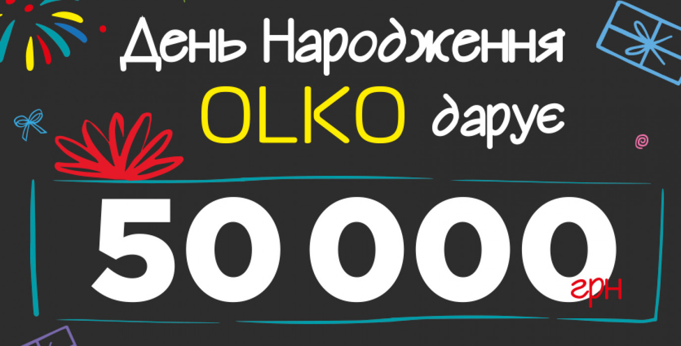 OLKO дарує 50 000 гривень на шопінг
