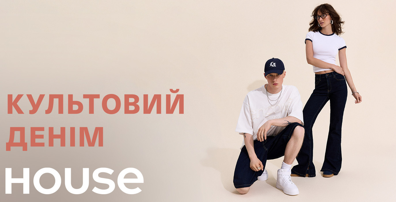 КУЛЬТОВЫЙ деним в House