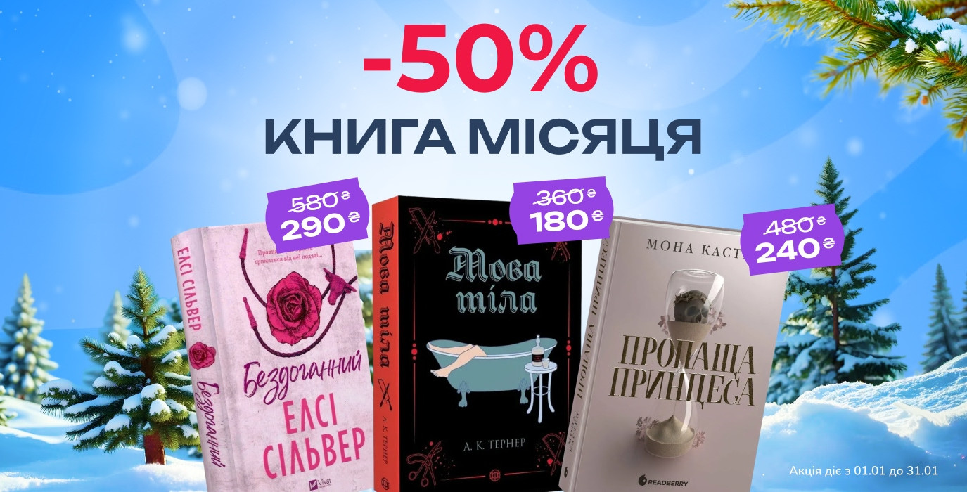 Книга месяца в Книголенд