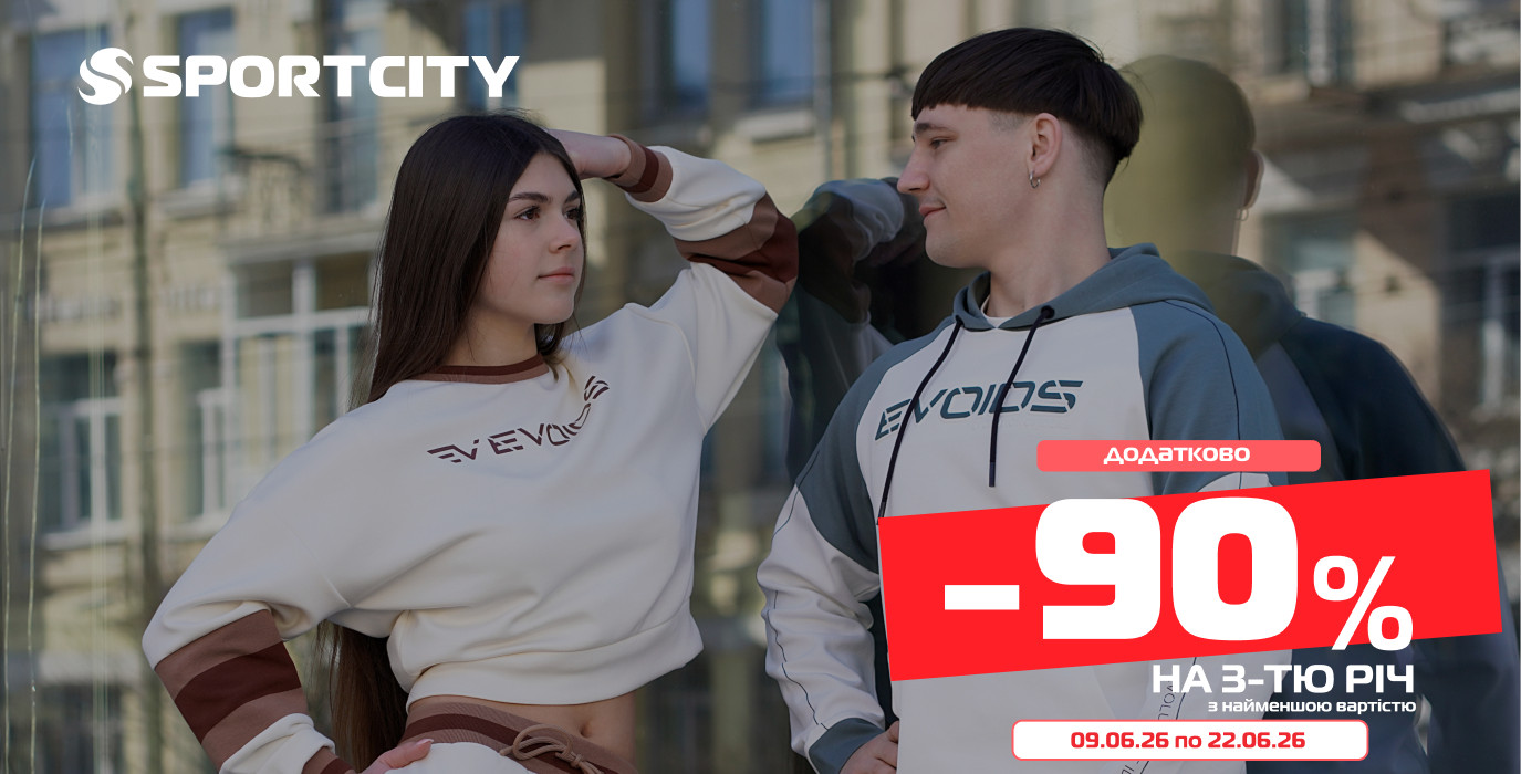 Акція в SPORT CITY