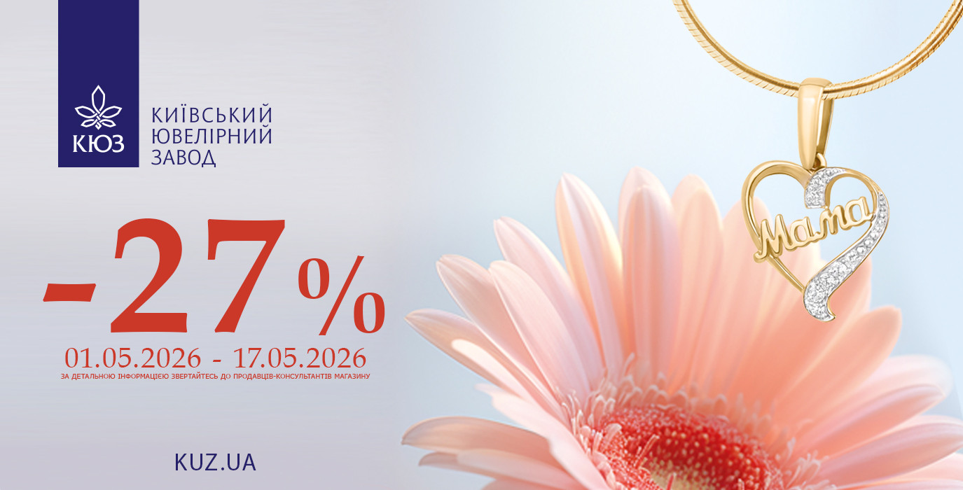 Скидка -27% в КЮЗ