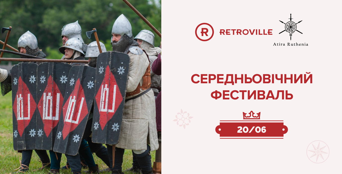 Средневековый фестиваль в ТРЦ Retroville!