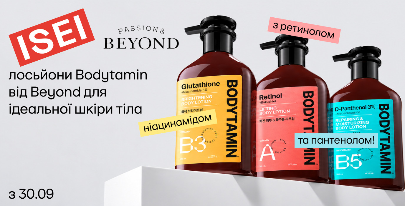 Серия Bodytamin для тела от Beyond в ISEI!