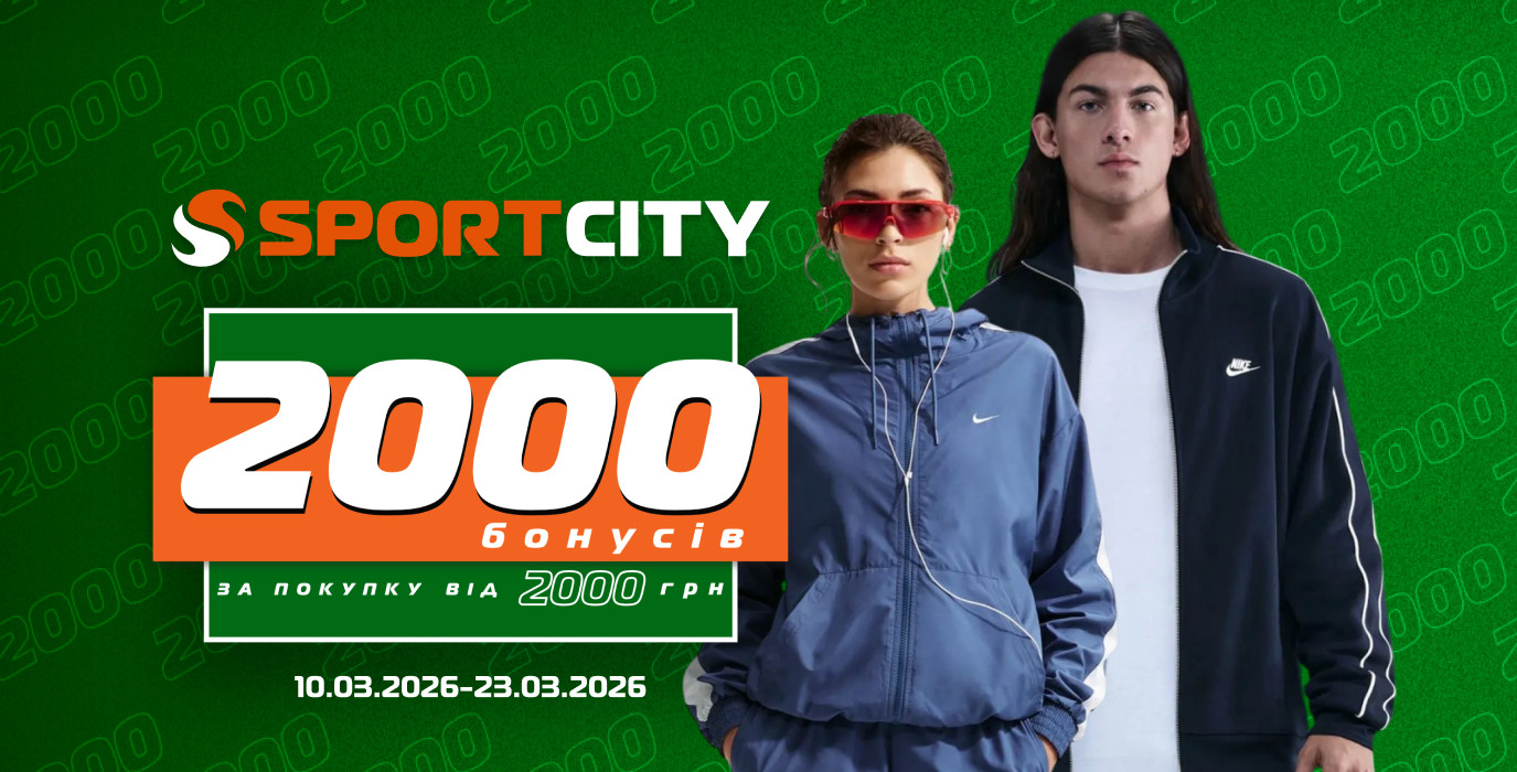 Бонуси за покупки у SPORT CITY
