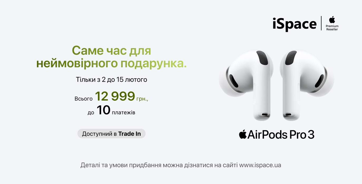 AirPods Pro 3 в iSpace
