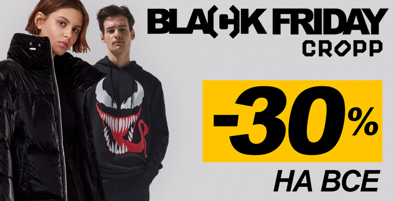-30% for everything in the CROPP store 27.11.2020