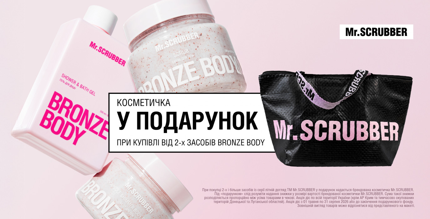 Летнее предложение в Mr.SCRUBBER