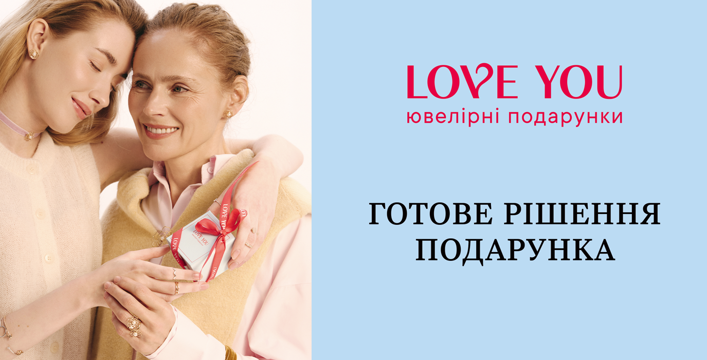 Готовое решение подарка от LOVE YOU