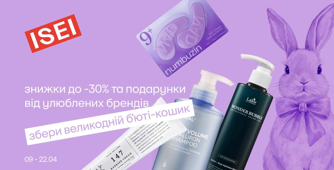 Пасхальные скидки и подарки!