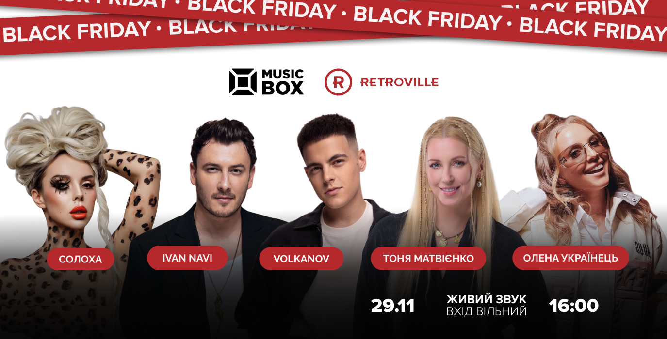 Black Friday концерт в ТРЦ Retroville