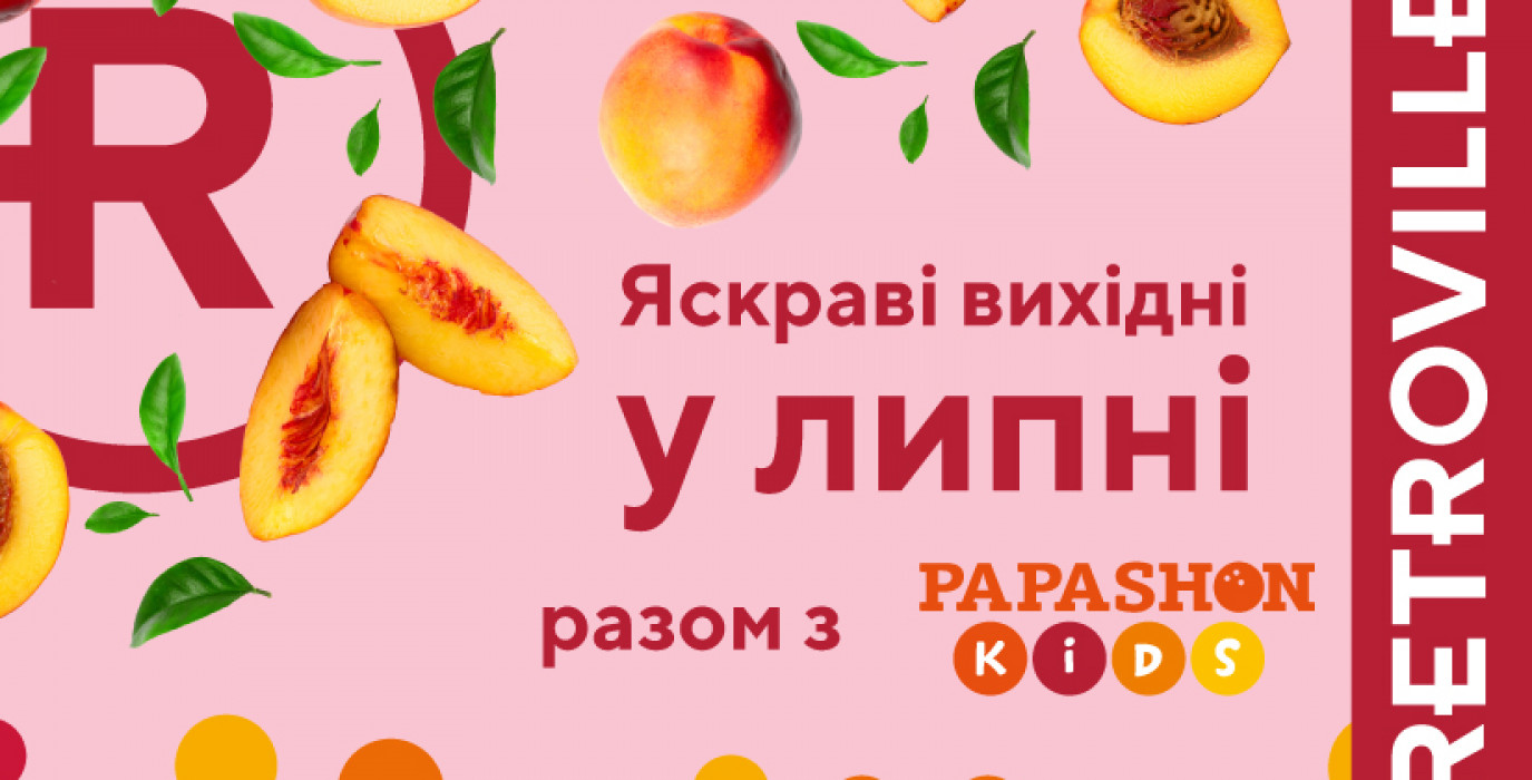 Яркие выходные в июле