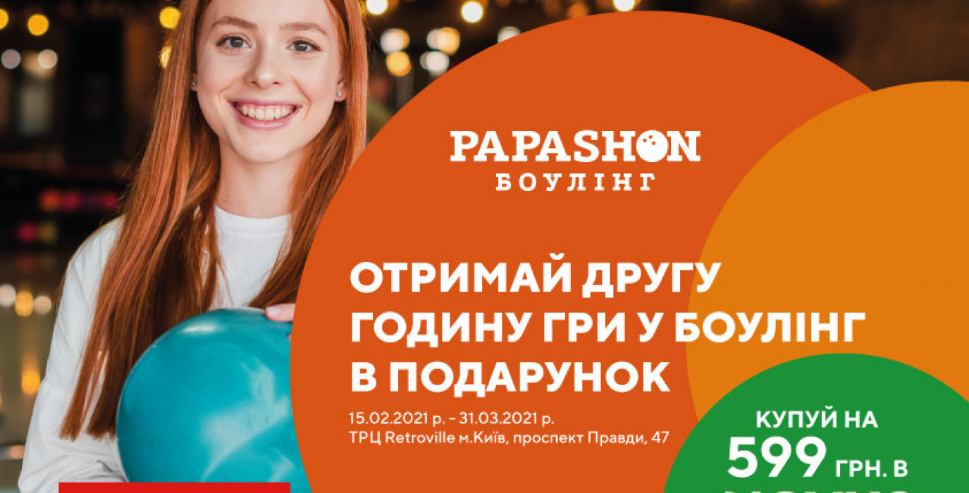ВІЗЬМИ КРАЩЕ ВІД БОУЛІНГУ З NOVUS!