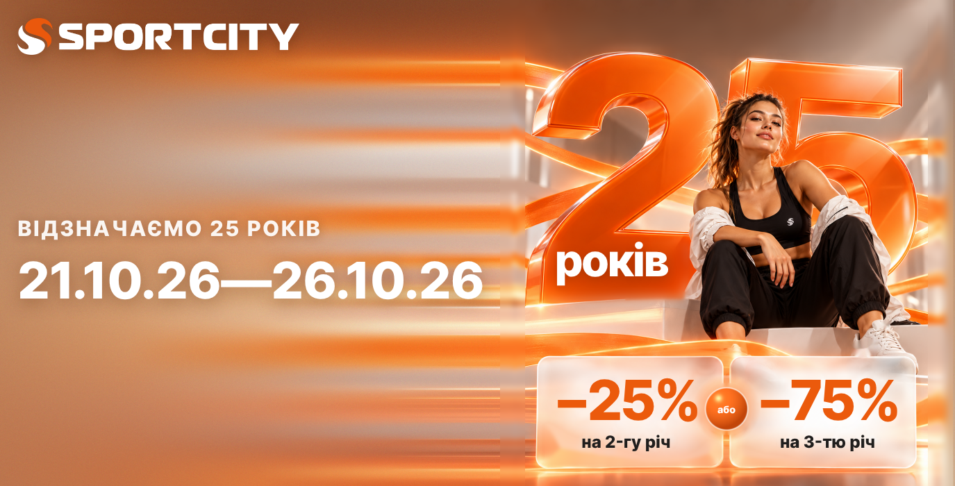 Скидки ко дню рождения SPORT CITY