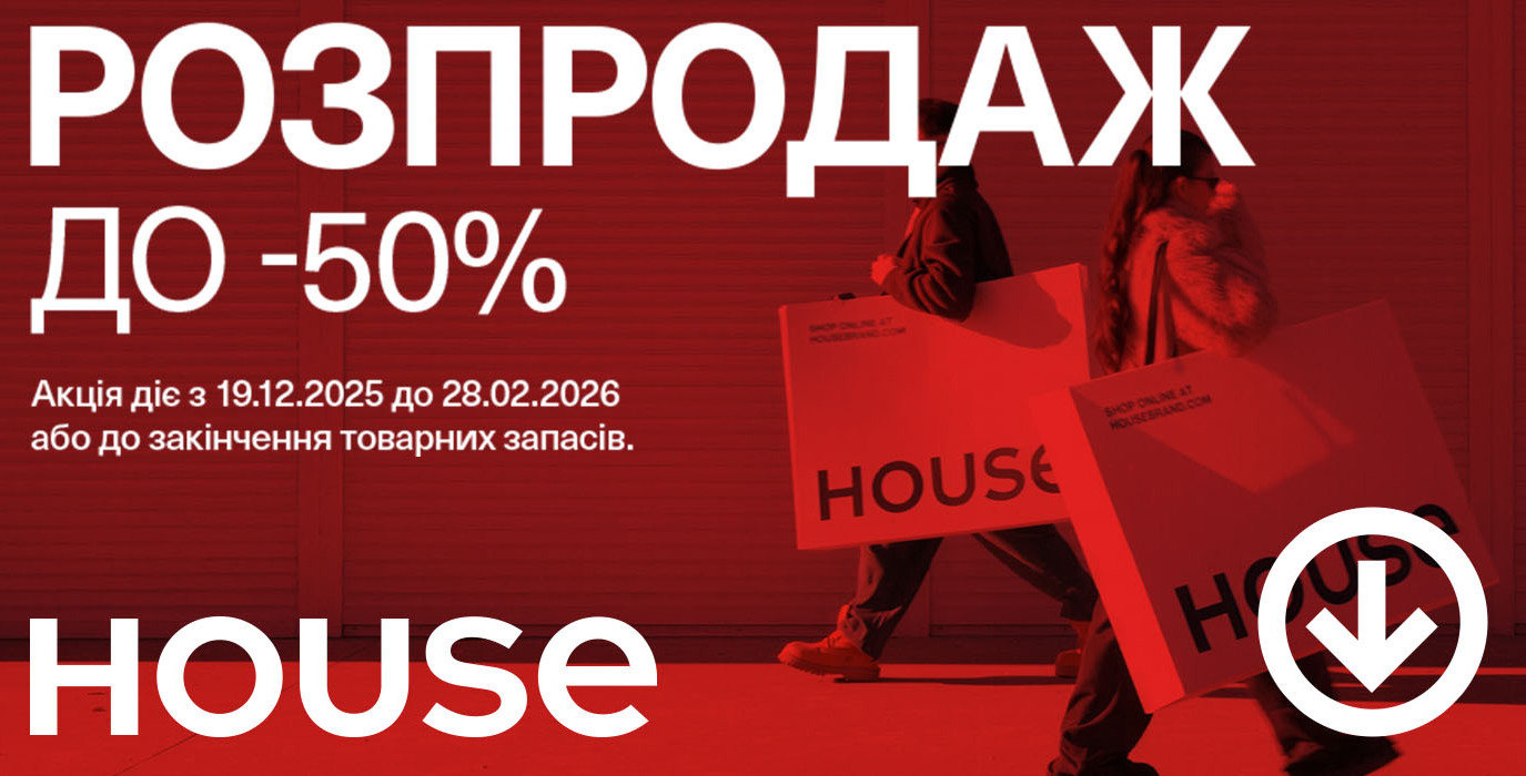 Распродажа до -50% в House