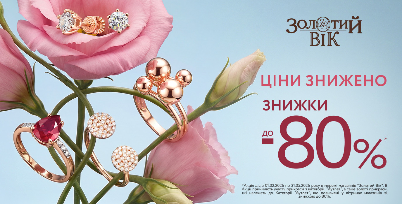 Скидки до -80%