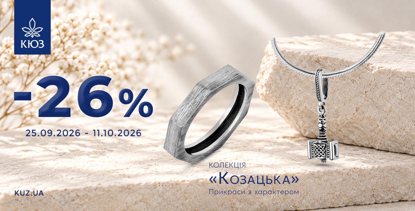 Скидка -26% в КЮЗ