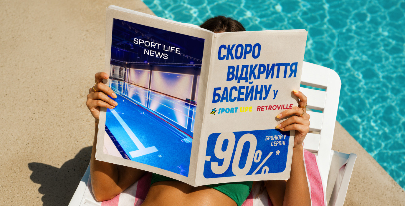 Открытие новых бассейнов в Sport Life Retroville