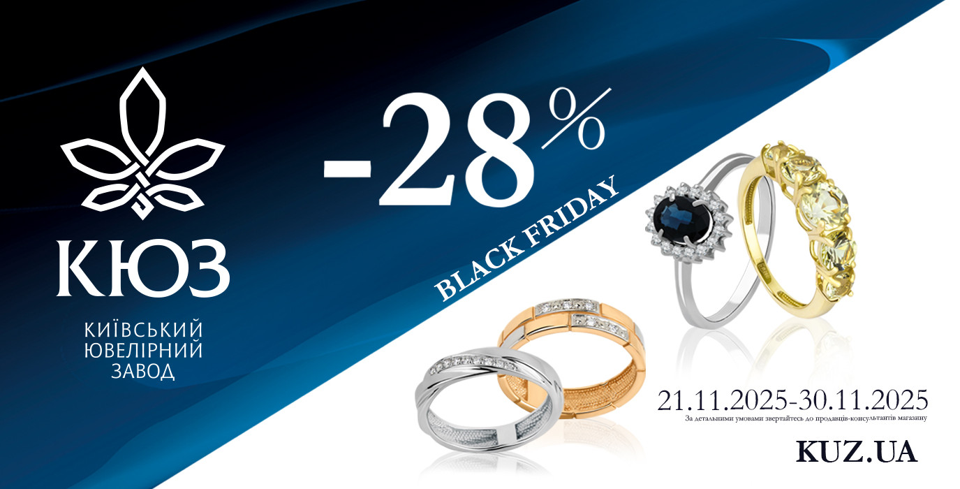 -28% на все украшения от КЮЗ