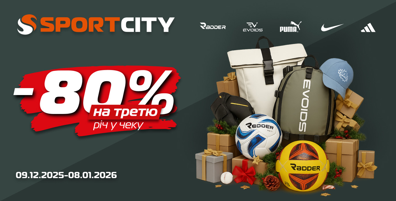 -80% на третью вещь в SPORT CITY
