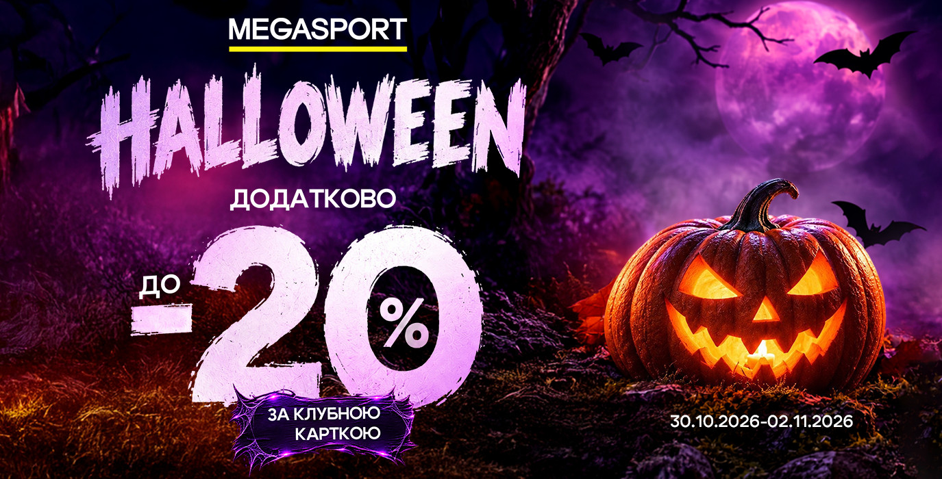 ХЭЛЛОУИН в MEGASPORT