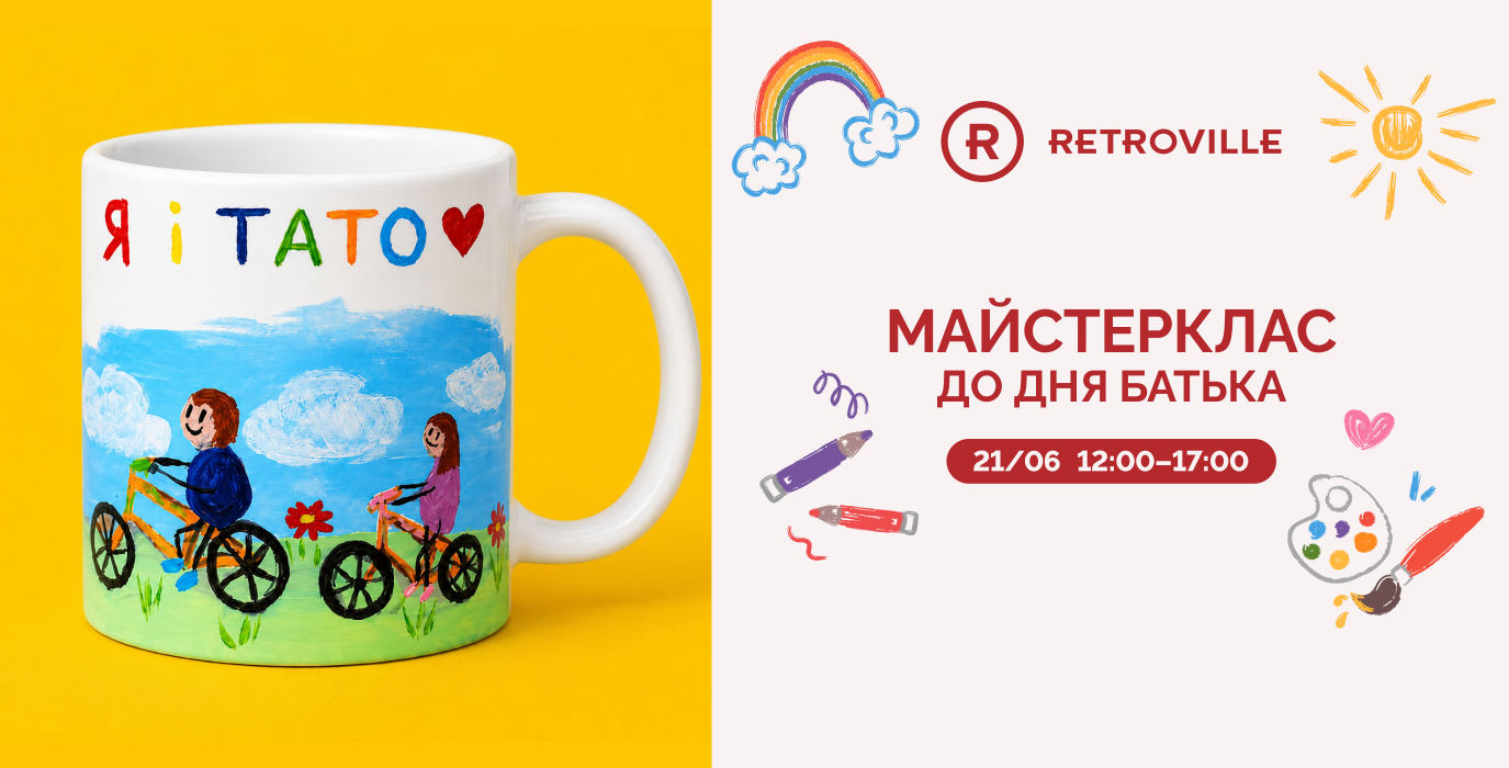 Мастеркласс ко Дню отца
