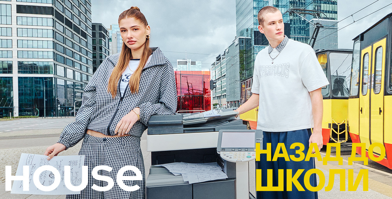 Назад в школу с House