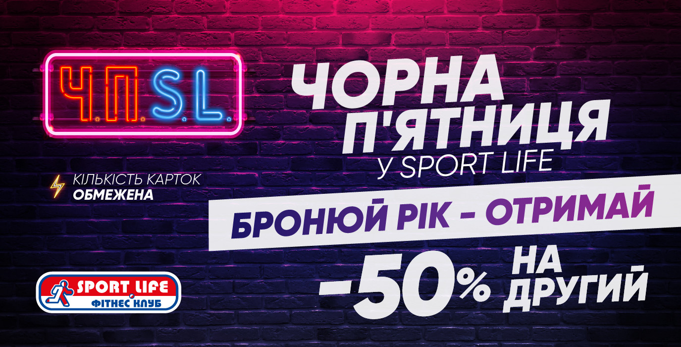 Шопся у Спорт Лайф ПО-ЧОРНОМУ
