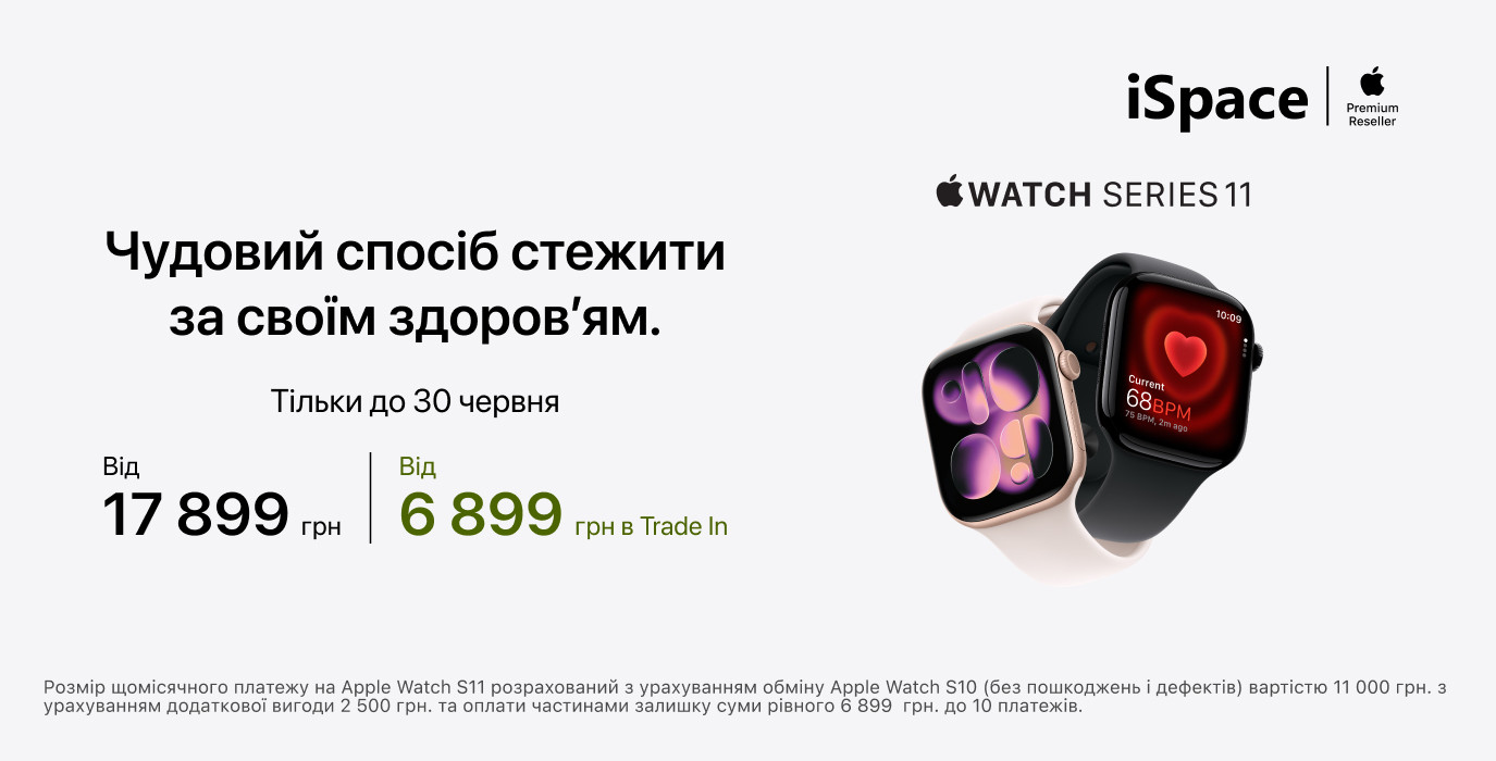 Apple Watch Series 11 от 6 899 грн в Trade In