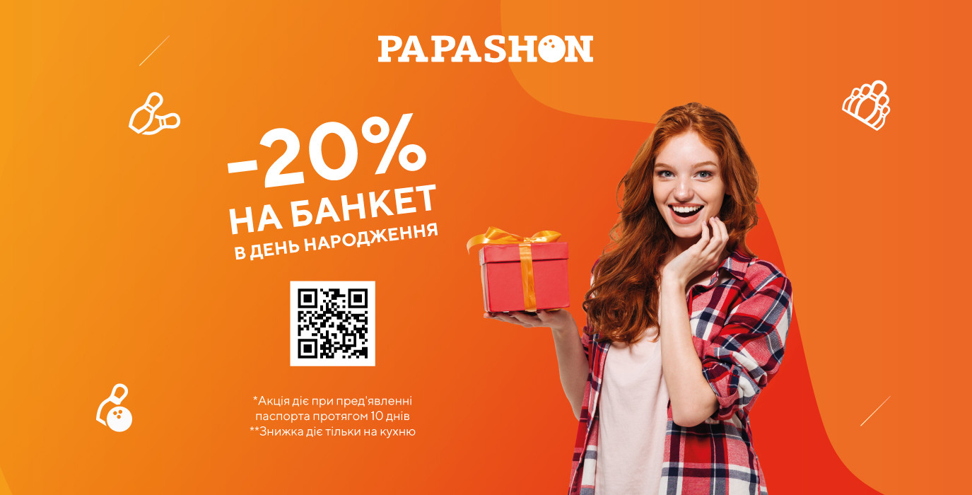 Ловіть знижку! -20%* на банкет іменинникам