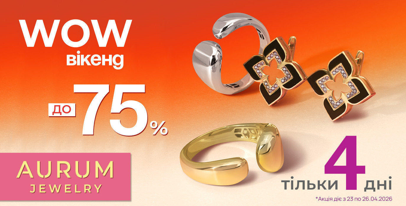 WOW уикэнд в AURUM