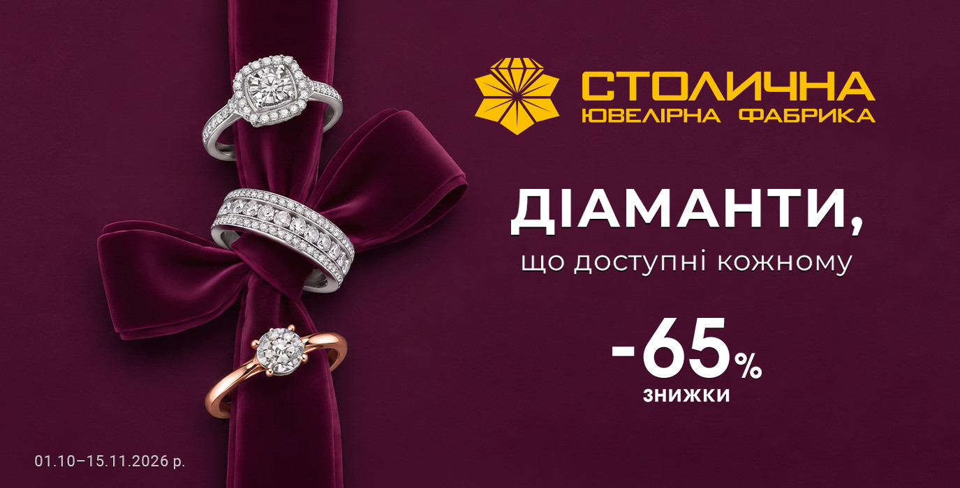 -65 % на украшения с бриллиантами