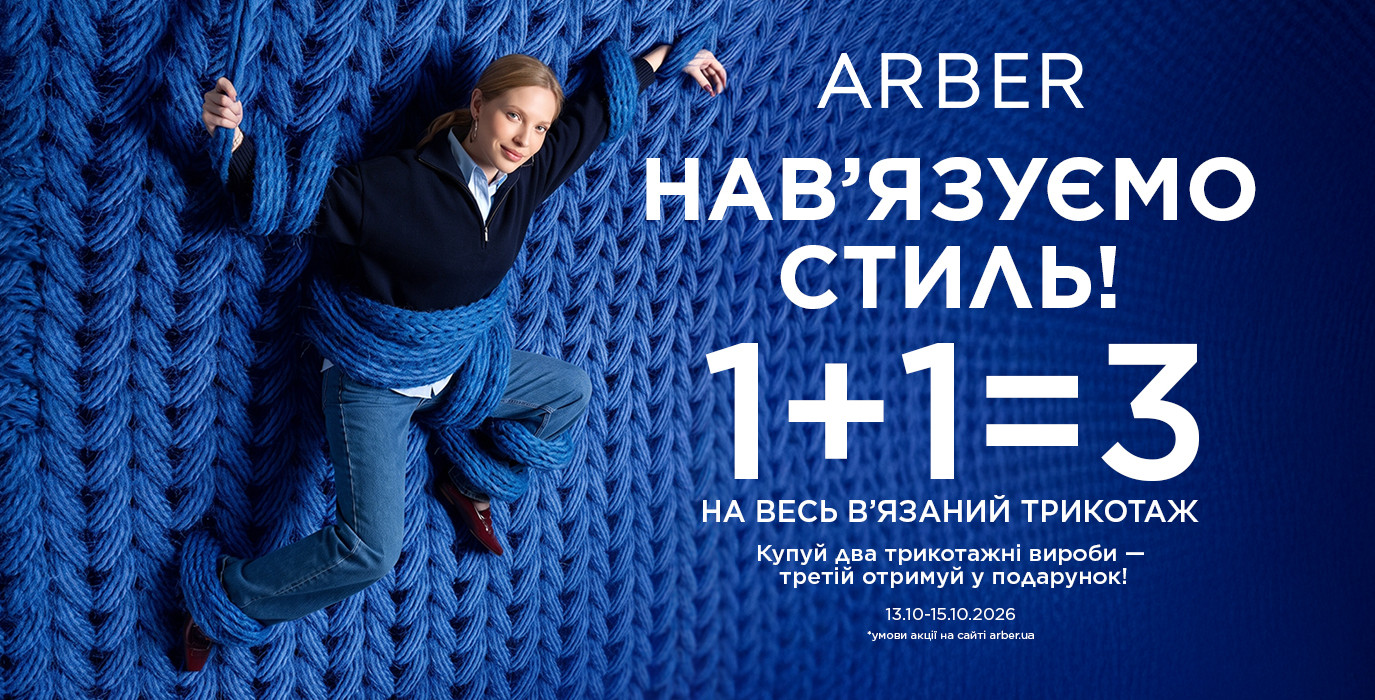1+1=3 на ВЕСЬ вязаный трикотаж