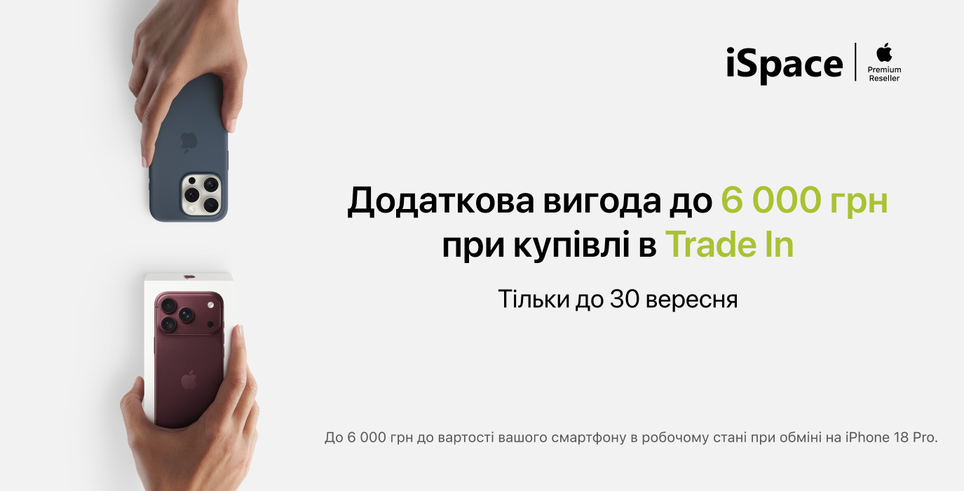 Дополнительная выгода при покупке в Trade In